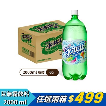冰淇淋汽水2000ml(6瓶/箱)