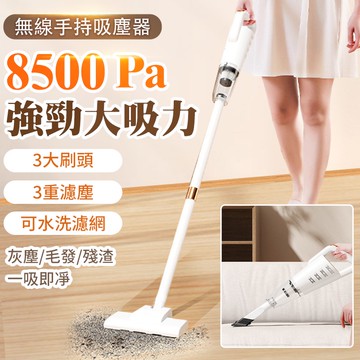 新款 無線吸塵器 大吸力 8500Pa吸塵器  手持/直立兩用吸塵器 強力大功率 usb充電 車用吸塵器