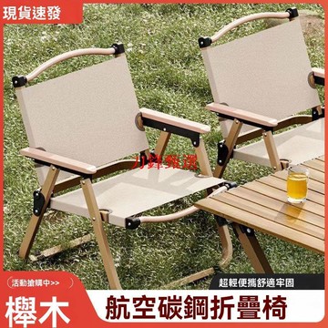 新品上市【公司貨】露營椅 躺椅 折疊椅 折疊躺椅 月亮椅 釣魚椅 沙灘椅 戶外折疊椅 便攜式克米特椅 露營用品裝備椅 沙灘桌椅