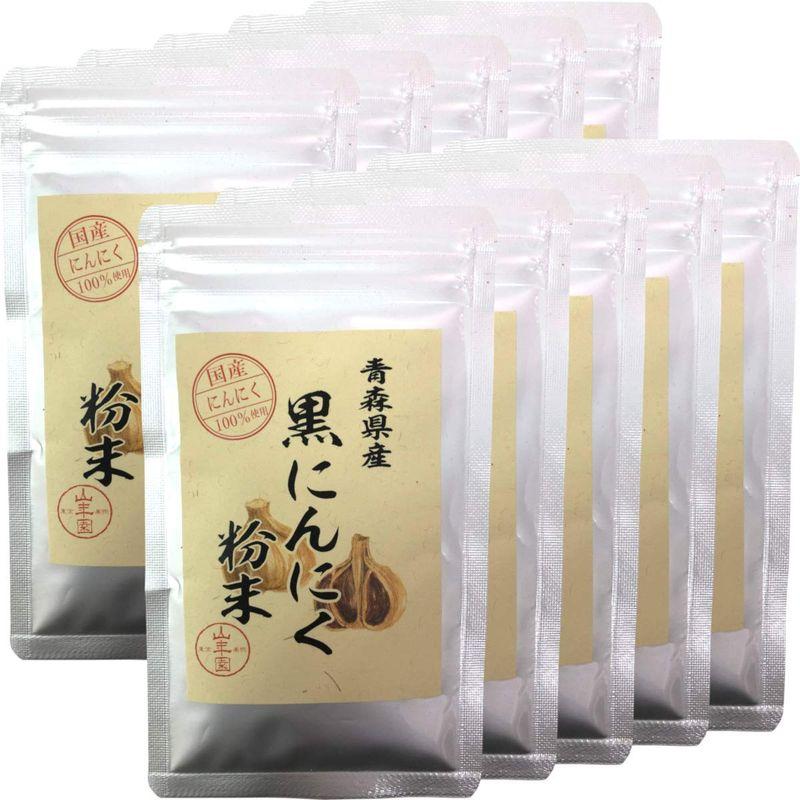 国産100% 青森県産 黒にんにく粉末 30g×10袋セット 巣鴨のお茶屋さん 山年園