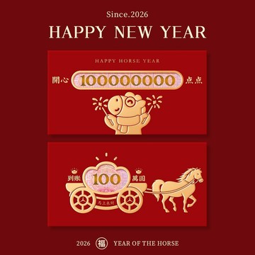 ⚡️好物優選⚡️2026馬年紅包利是封趣味卡通個性創意新年春節壓歲拜年紅包袋