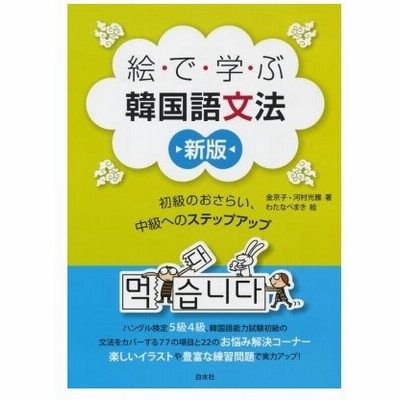 中級韓国語の通販 655件の検索結果 Lineショッピング