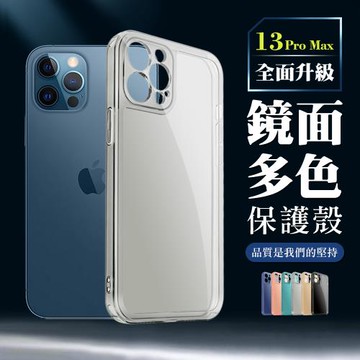 IPhone 13 PRO MAX 加厚升級版鏡面版直邊手機保護殼保護套