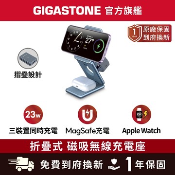 【GIGASTONE】23W MagSafe折疊式磁吸充電座✦iPhone 無線充電盤 Apple Watch 三合一