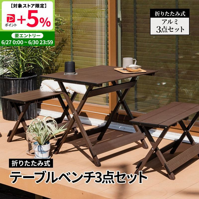 ガーデンテーブルセット アウトドア テーブル 折りたたみ