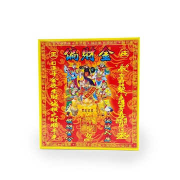 【發財金】112 偏財金 八路財神 補財庫 財運 招財