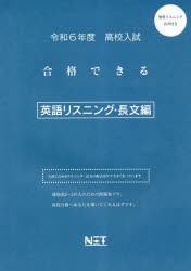 令6 合格できる 英語リスニング・長文編 [本]