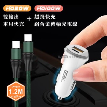 BStar貝仕達 20W 全兼容雙孔車充+100W 雙Type-C 傳輸充電線組合