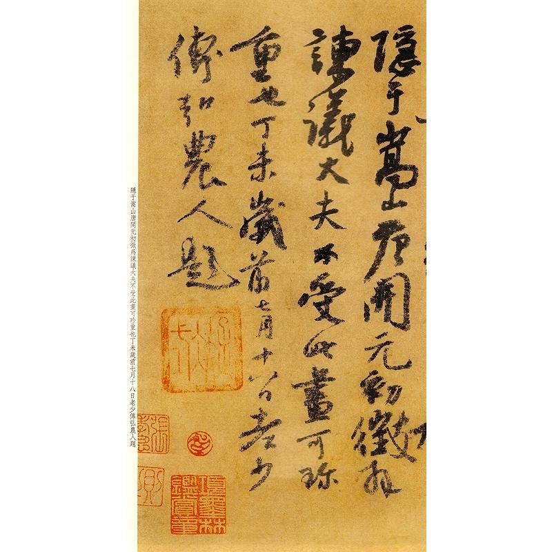 楊凝式墨跡　原色拡大版著名碑帖　中国語書道  #26472;凝式墨迹-彩色放大本中国著名碑帖