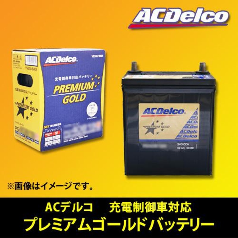 ACデルコ バッテリー プレミアムAMS 寒冷地仕様 痛かっ ランドクルーザープラド TRJ150W AMS80D23L ACDelco  Premium AMS