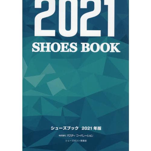 [本 雑誌] ’21 シューズブック シューズポストウィー