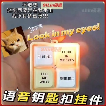 热销免運🔥語音發光解壓按鍵 四合一鍵盤發光解壓按鍵鑰匙扣 回答我Look at my eyes tell me why❓