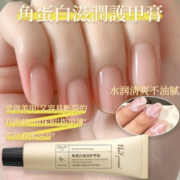 🌼桃園出貨🌼角蛋白護甲膏 指甲護理膏 養甲霜 滋潤甲床美甲 護理營養液 倒刺滋潤改善斷裂 預防倒刺護甲霜 指緣油 30g