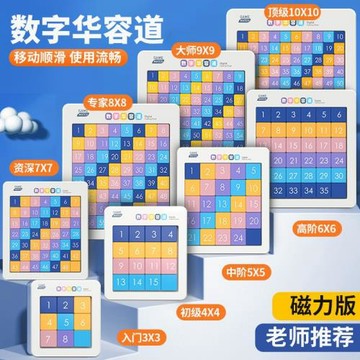 益智華容道三國數字磁力滑動拼接圖小學生兒童男女孩早教玩具批發