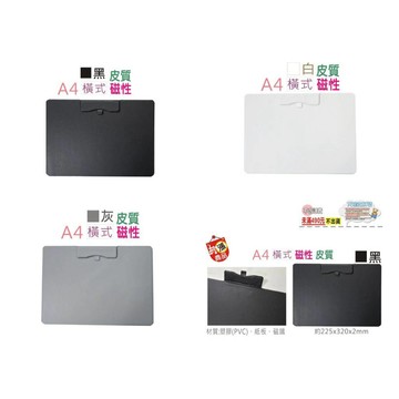 【巨匠文具】T705162 [A4] //橫式//磁吸//皮質板夾 好好逛文具小舖