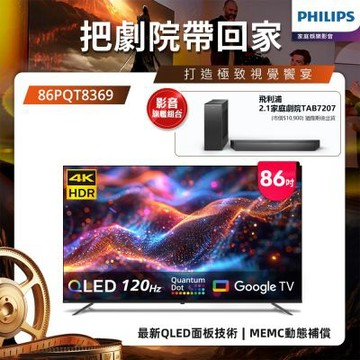 PHILIPS飛利浦 86型 4K QLED Google TV智慧顯示器+2.1聲道藍牙聲霸組合 86PQT8369+TAB7207