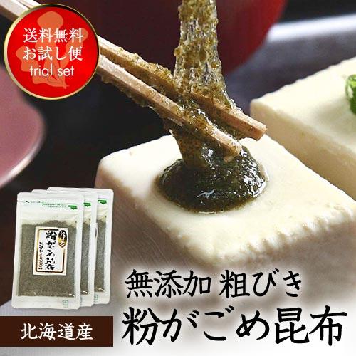 粉がごめ昆布 (粗引き) 100g×3袋セット (メール便)   送料無料 がごめ昆布 粉末 粗びき 国産 北海道産 函館 無添加 昆布100% ネバネバ お試し