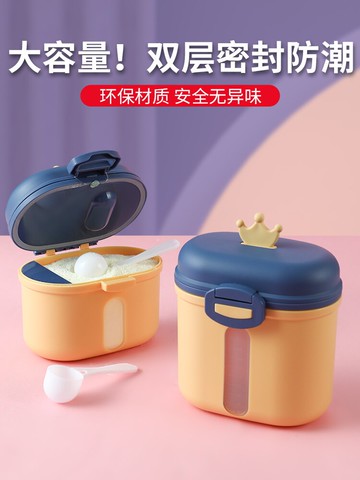 奶粉分裝盒便攜外出米粉儲存罐密封防潮嬰兒用品米糊輔食盒分格裝