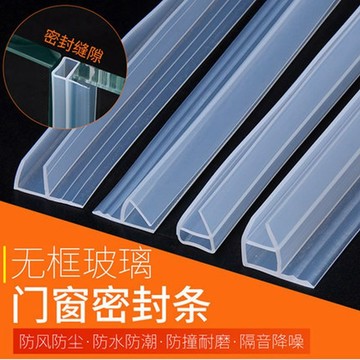 工廠直售 玻璃門密封條門縫隙防風擋條無框陽臺窗戶浴室淋浴房防水包邊膠條