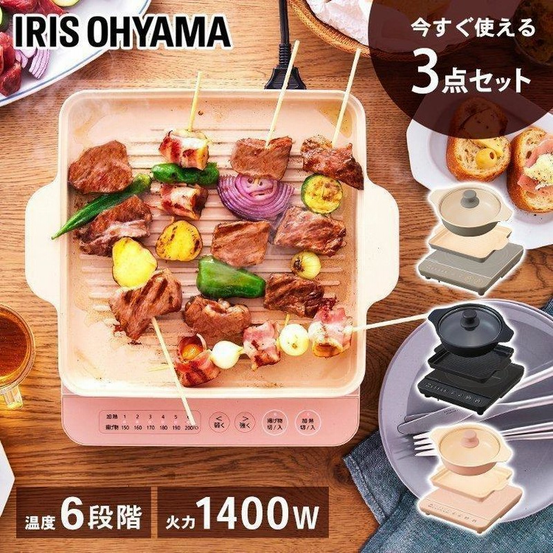 IRIS OHYAMA IHコンロと鍋の2点セット アイリスオオヤマ 美品 アイリス