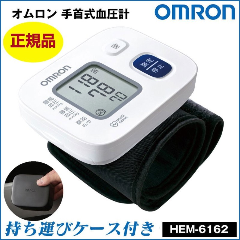 omron 手首式血圧計 自動血圧計 オムロン HEM6162 通販 LINEポイント最大GET | LINEショッピング