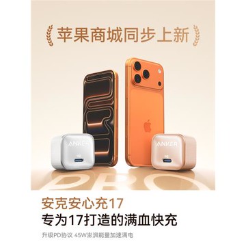 【蘋果17首選】Anker安克45W安心充Pro充電器充電頭快充線適用iPhone17ProMax蘋果16手機15數據線14插頭35W頭
