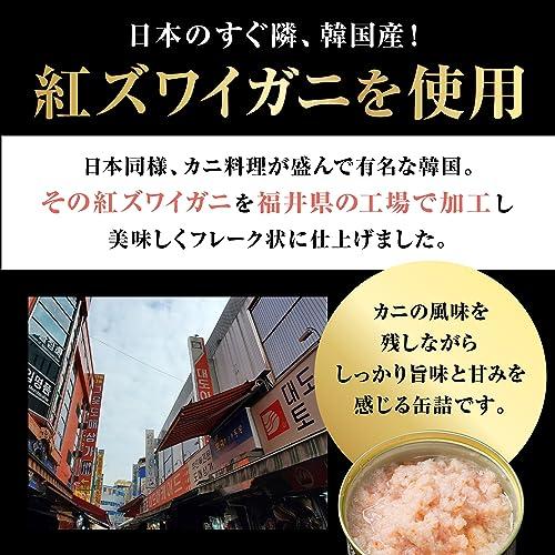 福井県製造 紅ズワイガニ 水煮フレーク 55g 6缶入り 330g 贅沢 蟹 カニ ずわいがに ずわい蟹 ボイル ほぐし身 カニフレーク 蟹フレーク 濃厚 天然 新鮮 贅沢 晩