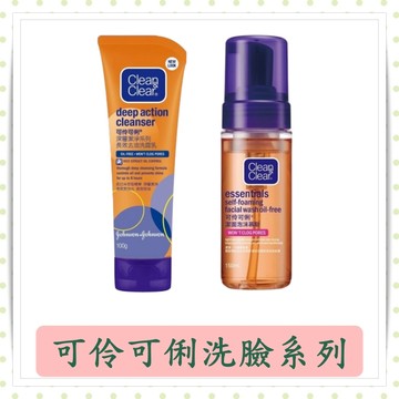 可伶可俐深層長效去油洗面乳100g/條/可伶可俐潔面泡沫慕斯150ml/罐/慕斯/可伶可俐