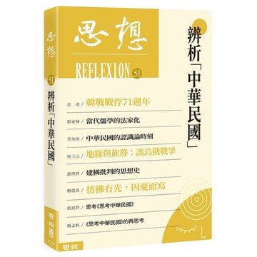 思想(51)辨析「中華民國」