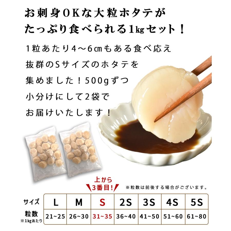 北海道産 ほたて ホタテ 貝柱 500g×2袋 袋入り ご家庭用 刺身 御歳暮 小分け 大粒