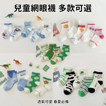 Mini baby🌷現貨🌷兒童襪子 女童襪  男童襪  純棉 網眼 短襪  寶寶襪 透氣襪子 春夏款 中低筒