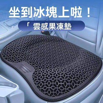 【久坐不悶】凝膠坐墊 蜂窩坐墊 冰墊 涼墊 透氣坐墊 硅膠坐墊 辦公室久坐 汽車座椅 夏季降溫 緩解臀部壓力
