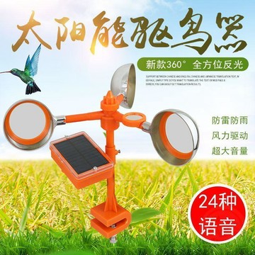 🛍️日常必備🛍️新款太陽能爆閃爆響驅鳥器白天爆響晚上靜音果園農田魚塘通用防水