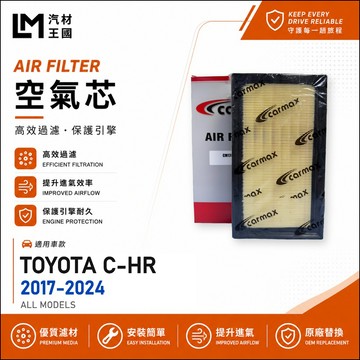 【LM汽材王國】空氣芯 CHR 2017-2024年 引擎濾網 空濾 C-HR TOYOTA 豐田