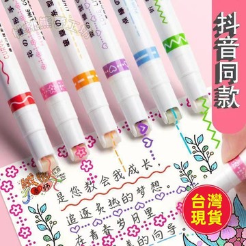 【手帳裝飾筆】曲線筆 花型輪廓筆 細波浪 筆 重點學生記號筆 ins速乾麥克筆 手帳裝飾筆 裝飾筆 記號筆 曲線 手帳筆