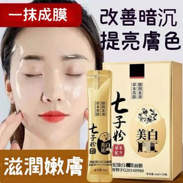 熱銷🔥博全美 七子粉茜妃臻白面膜 面膜 細膩柔滑 補水保濕 滋養肌膚 質地細膩 輕薄透氣 草本萃取 敏感肌適用