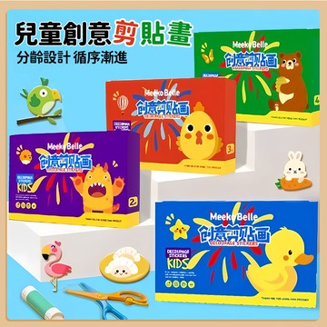 台灣出貨🎨動手貼貼畫 兒童美術手工套組 創意剪貼畫 幼兒益智手工 兒童練習本 兒童剪貼畫 早教啟蒙教具 幼兒園美勞材料