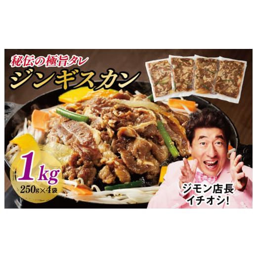 ふるさと納税 大阪府 泉佐野市 味付け ジンギスカン 1kg 4人前 小分け 250g×4袋 羊肉 ラム 焼肉 バーベキュー 冷凍パック