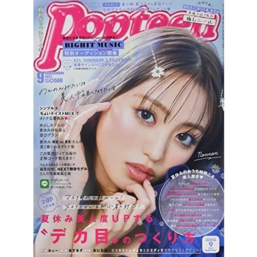 Popteen(ポップティーン) 2021年 09 月号 雑誌