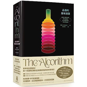 品酒的風味演算【城邦讀書花園】