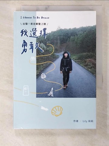 【書寶二手書T3／旅遊_A3O】我選擇勇敢 = I choose to be brave_Lily莉莉作