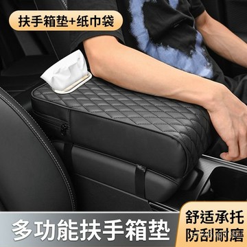 扶手箱增高墊 中央扶手箱 汽車扶手墊 扶手靠墊 車載記憶棉增高墊通用型車載中央扶手保護套紙巾盒