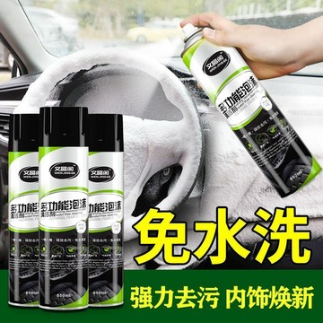 臺灣✨汽車多功能泡沫清洗劑車用頂棚內飾座椅清潔劑強力玻璃去污非神器