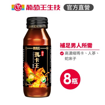 葡萄王官方直營 田七瑪卡王精華飲60MLx8瓶 (田七 瑪卡 人蔘 精胺酸 鋅)