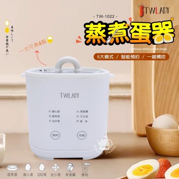 TWLADY 多功能4顆蛋蒸煮蛋器(附防燙蛋架+不鏽鋼蒸蛋碗) TW-1022