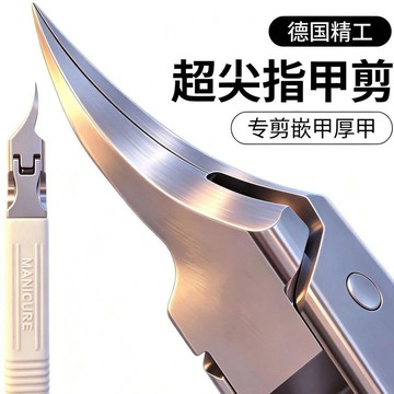 🚚免運🚚臺灣出貨🚀【新款超尖】甲溝專用指甲刀斜口家用厚指甲死皮剪刀鷹嘴鉗修腳炎