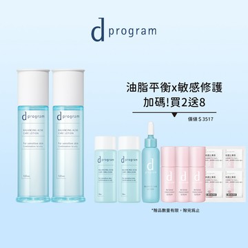 d program 敏感話題 極效化粧水組(3色任選)