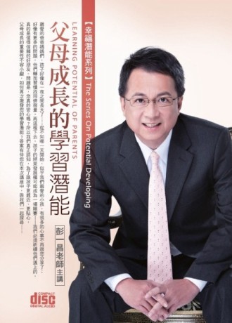 父母成長的學習潛能（2CD）[二手書_良好]