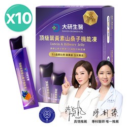 頂級葉黃素山桑子機能凍10入組