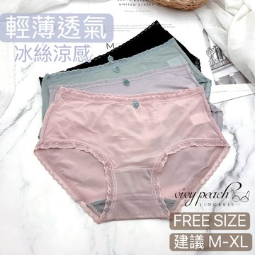 ❤️Vivy peach❤️現貨出清 中腰 冰絲涼感 M~XL 超柔超軟 蕾絲 內褲 無痕內褲 性感內褲 5798-2